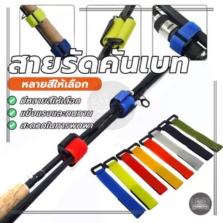 สายรัดคันเบ็ดตกปลา อุปกรณ์ตกปลากลางแจ้ง อุปกรณ์เสริม แบบพกพา ยืดหยุ่น กันลื่น ช่วยปกป้องคันเบ็ด