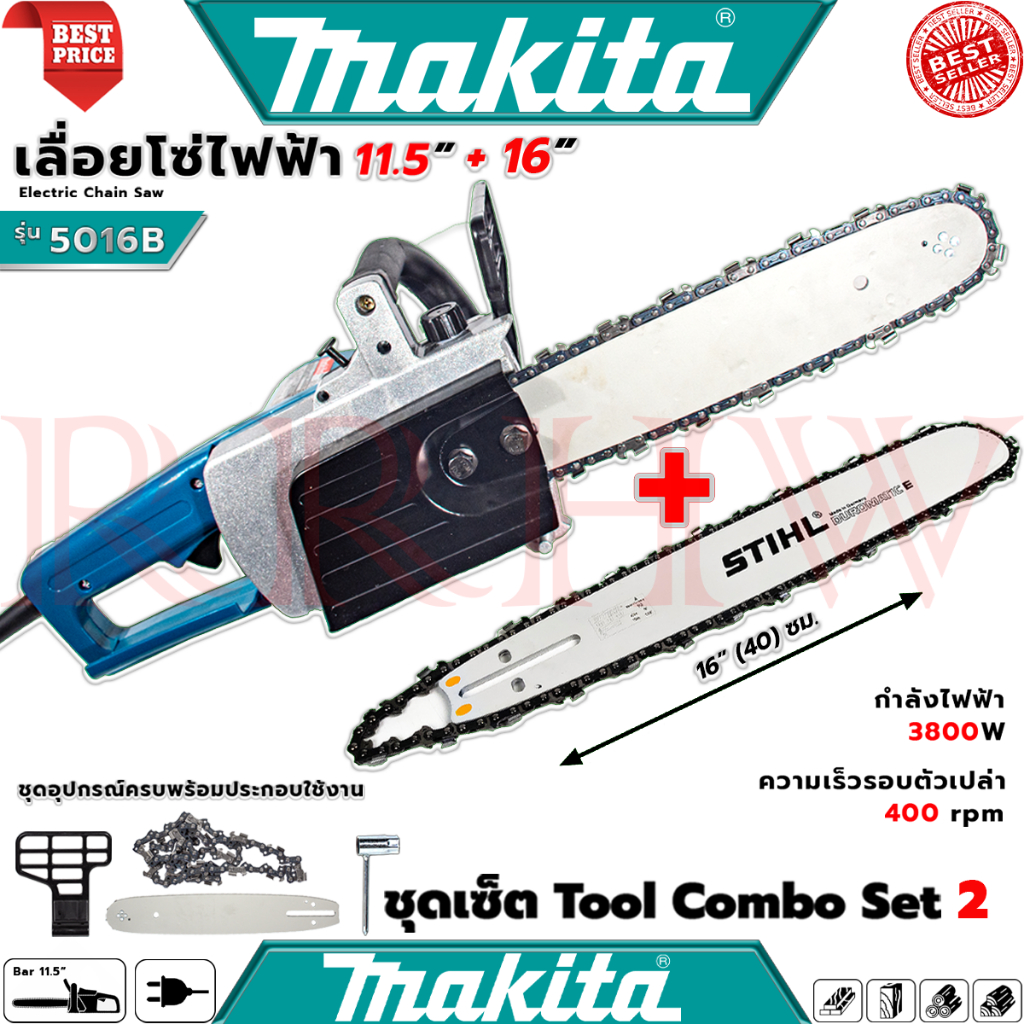 💥 MAKITA STIHL Tool Combo Set เลื่อยโซ่ไฟฟ้า 11.5 + 16 นิ้ว เลื่อย เลื่อยไฟฟ้า รุ่น 5016B (งานเทียบ)