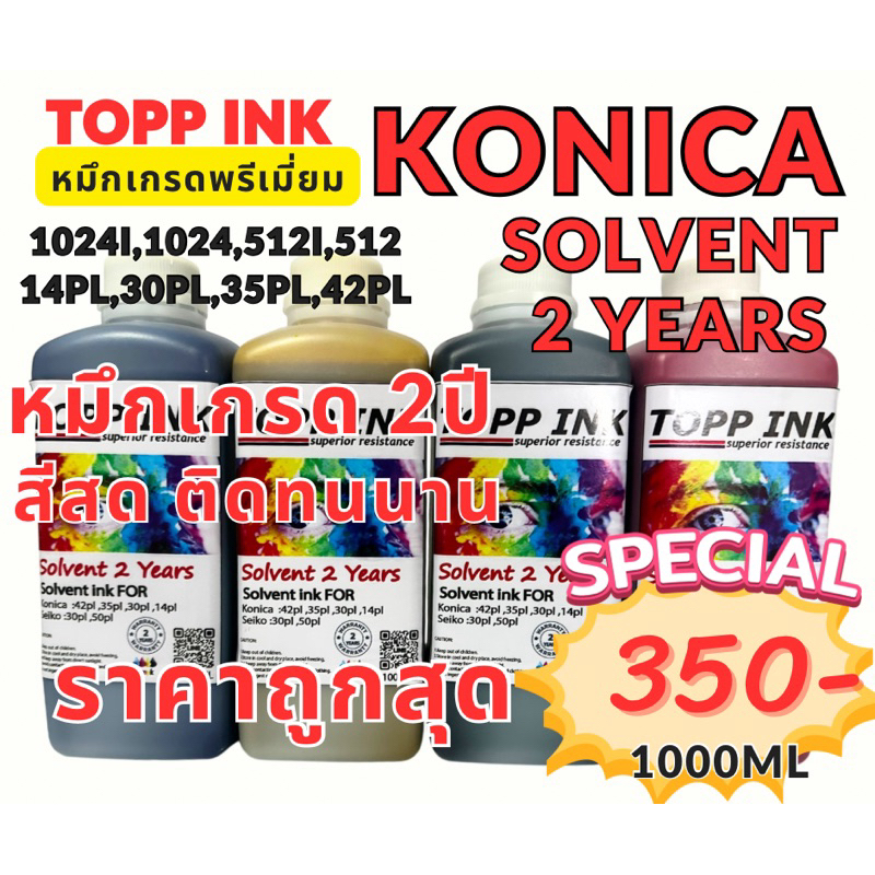 หมึกKonica เกรด 2 ปี 1000Ml
