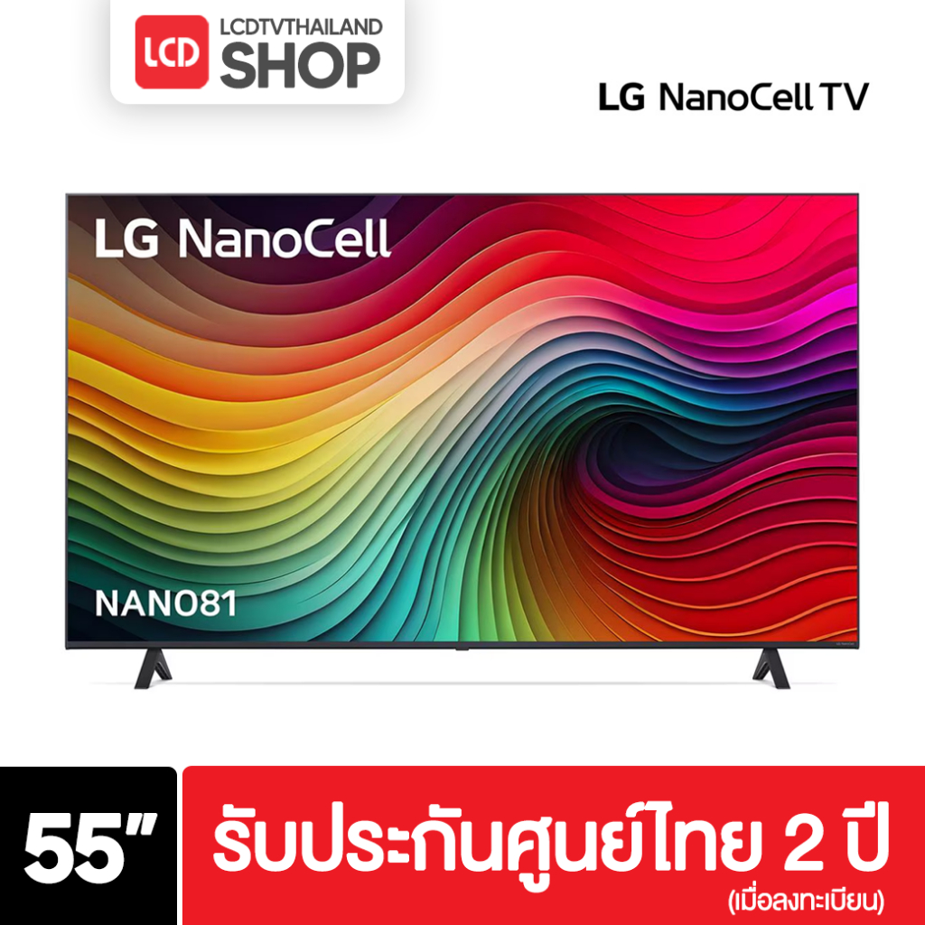 LG รุ่น 55NANO81TSA ขนาด 55 นิ้ว NANO81 4K Smart TV NanoCell ปี 2024 รับประกันศูนย์ไทย ส่งด่วน