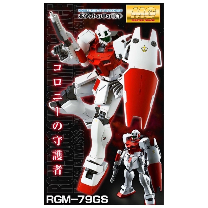 MG 1/100 RGM-79GS GM Command Space PREMIUM BANDAI