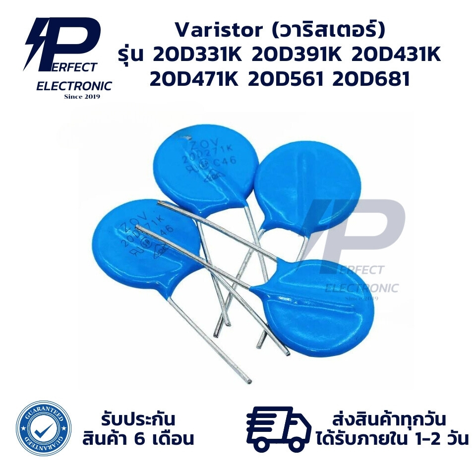 20D331K 20D391K 20D431K 20D471K 20D561 20D681 Varistor วาริสเตอร์ (รับประกันสินค้า 6 เดือน) มีสินค้า