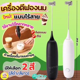 🔥ส่งฟรี🔥 เครื่องตีฟองนม ไร้สาย Winner  (มีให้เลือก2สี) ที่ตี…