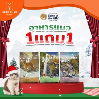 1 แถม 1 Taste Of The Wild Cat Food Made In U.S.A ขนาด 680g 1 แถม 1