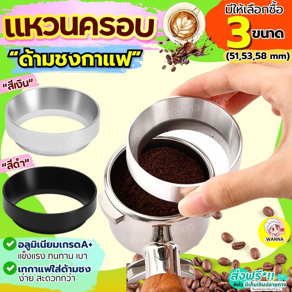 🔥ส่งฟรี🔥 แหวนครอบด้ามชงกาแฟ Winner (มี3ขนาด) แหวนครอบกาแฟ Dosing Ring แหวนครอบโดสกาแฟ