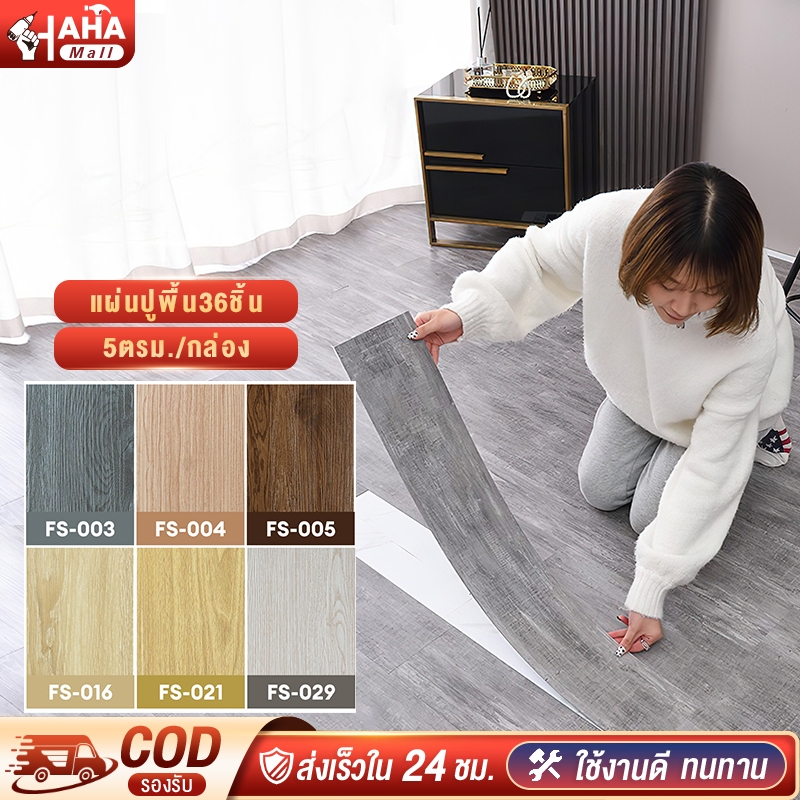 กระเบื้องยาง ลายไม้ ปูพื้น 91.4×15.2 cm 5 ตรม/กล่อง /36 แผ่น กระเบื้องยางกาวในตัว ทนไฟและกันน้ำ