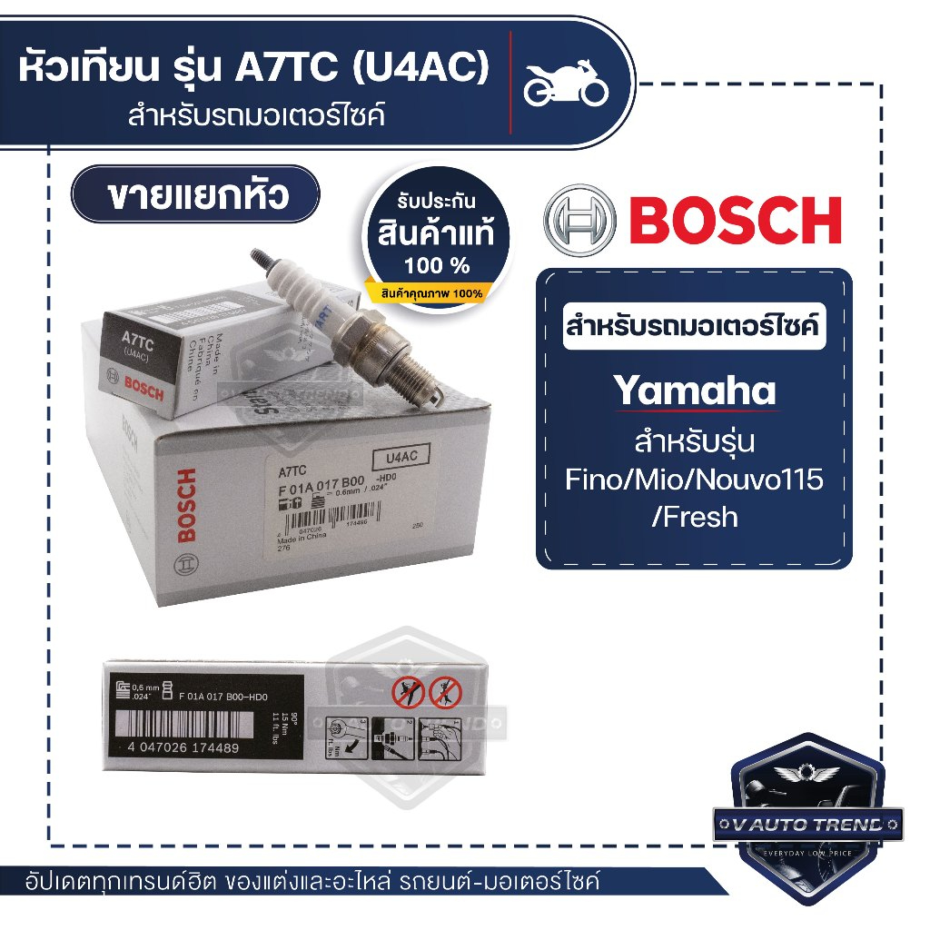 F01A017B00 หัวเทียน BOSCH A7TC (U4AC) Fino,Mio,Nouvo115,Fresh หัวเทียน หัวเทียนมอไซ หัวเทียน bosch ห