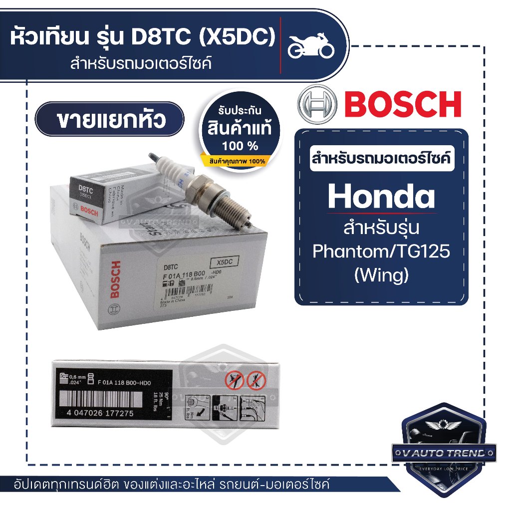 F01A118B00 หัวเทียน BOSCH D8TC(X5DC) Phantom200,TG125(Wing) หัวเทียน หัวเทียนมอไซ หัวเทียน bosch หัว