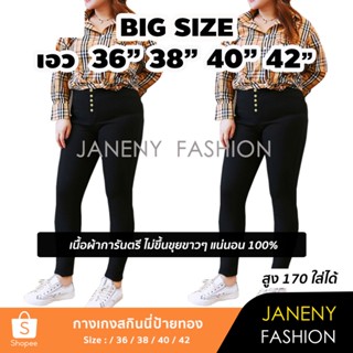 สาวไซส์ใหญ่ เอว 36-42  กางเกงสกินนี่เอวสูงสีดำ ไซส์พิเศษใส่ท…