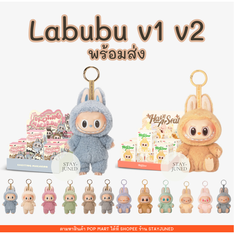 [พร้อมส่งจากไทย] THE MONSTERS Labubu - Tasty Macarons, Have a Seat น้องลาบูบู้มาการอง v1, v2 พวกกุญแจลาบูบู้ V1 V2