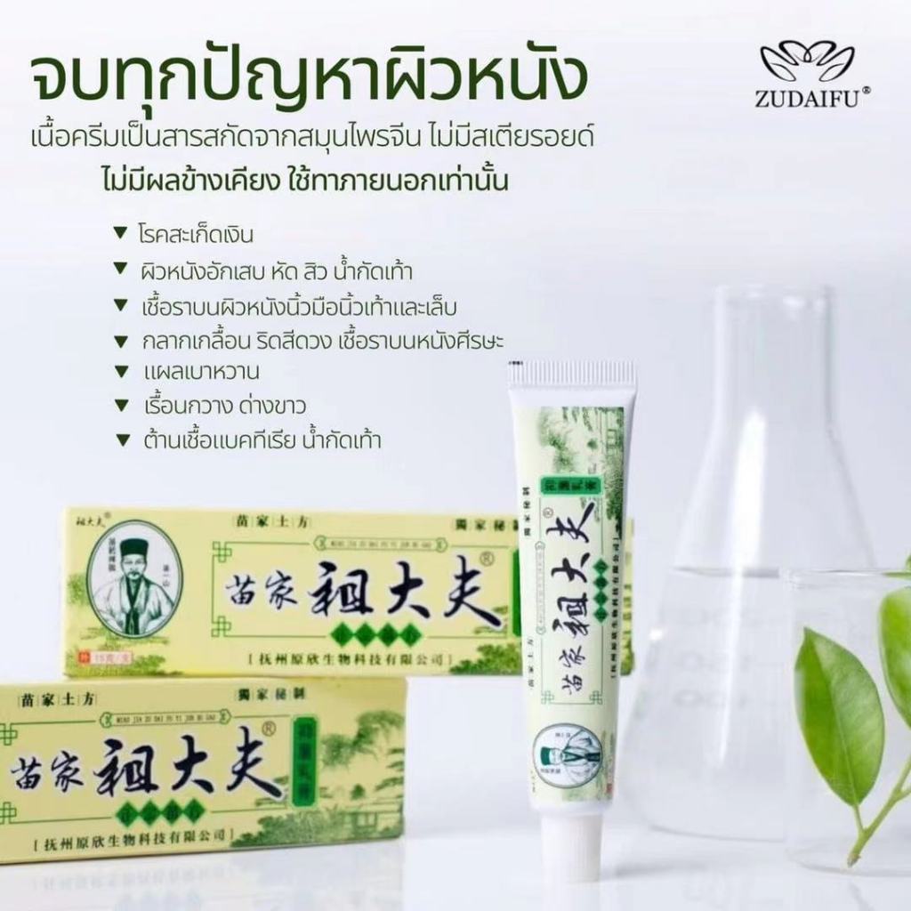 พร้อมส่ง ครีมzudaifu เนื้อครีมสีชมพู สูตร Origina ขนาด15กรัม บำรุงผิวหนัง ครีมของแท้จากจีน จบทุกปัญหา ตัวเดียวเอาอยู่
