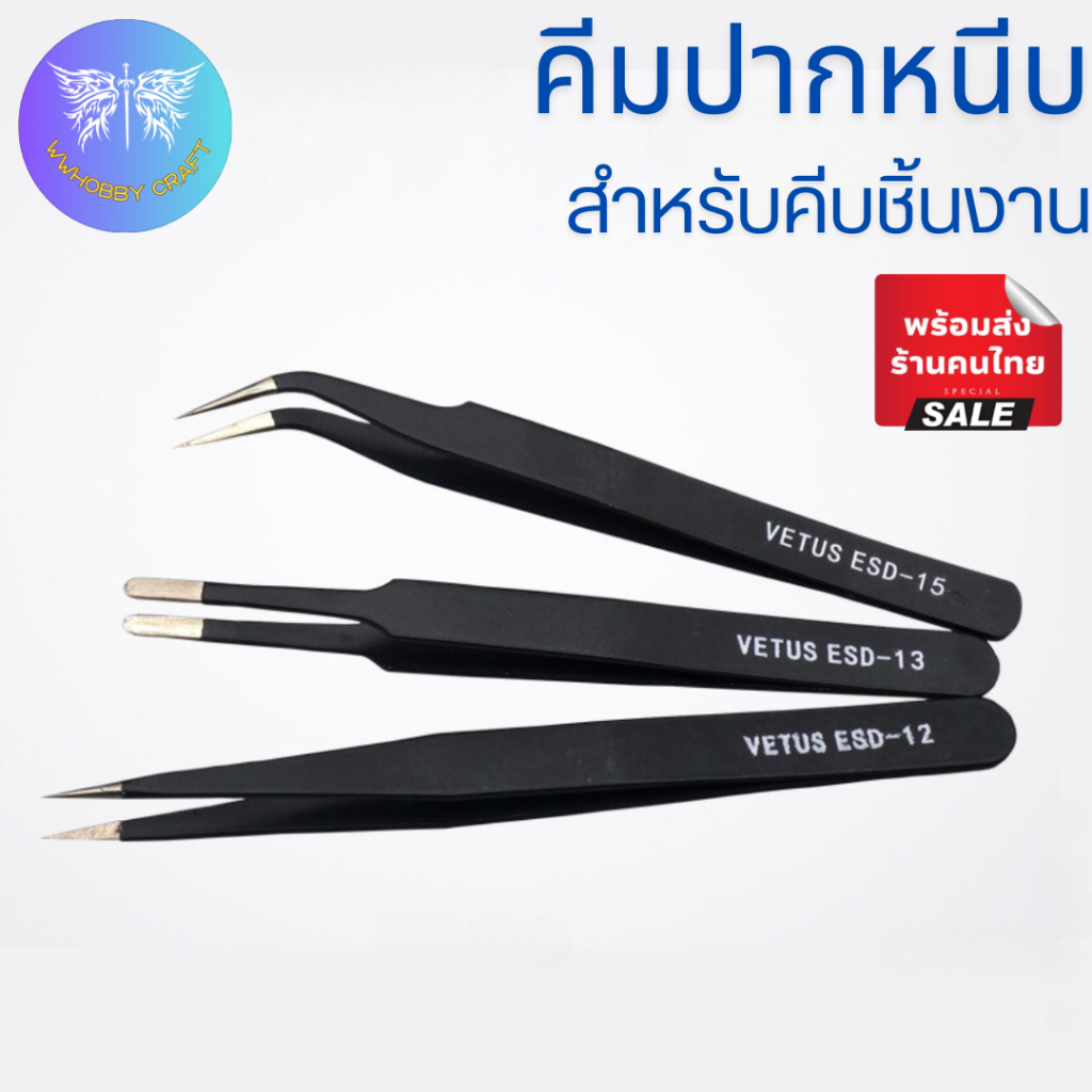 คีมปากหนีบ ใช้สำหรับคีบชิ้นงาน (ใช้คีบดีคอลไม่ได้)