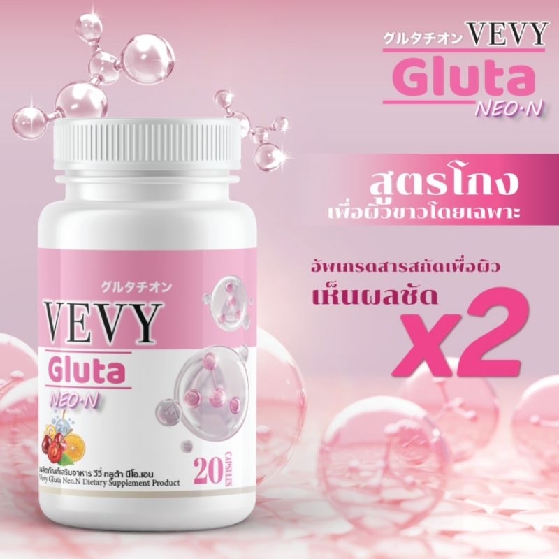 วีวี่กลูต้า นีออน • VEVY GLUTA NEO-N แท้ % สูตรใหม่ ส่งฟรี