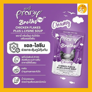 (1 ซอง)Pramy Broths พรามี่ น้ำซุปแมว ซุปครีม ซุปใส เพิ่มการทานน้ำให้แมว