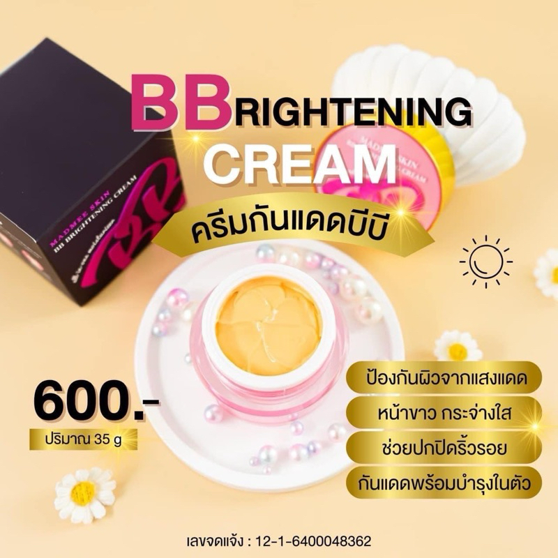 กันแดด BB Brightening Cream (D2)
