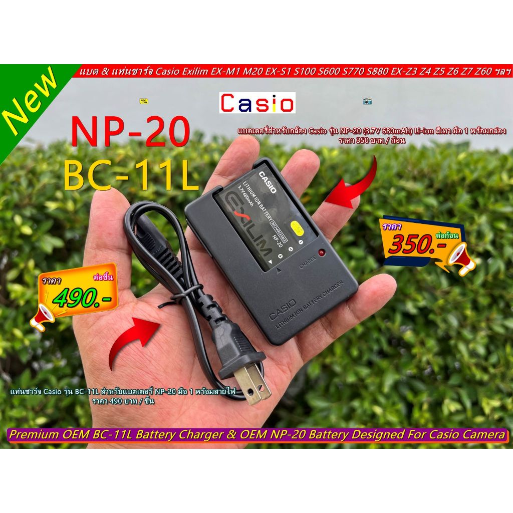 แท่นชาร์จ สำหรับแบตเตอรี่ Casio NP-20 กล้อง Casio Exilim EX-M1 M2 M20 S1 S2 S20 S3 S500 S600 S770 S8