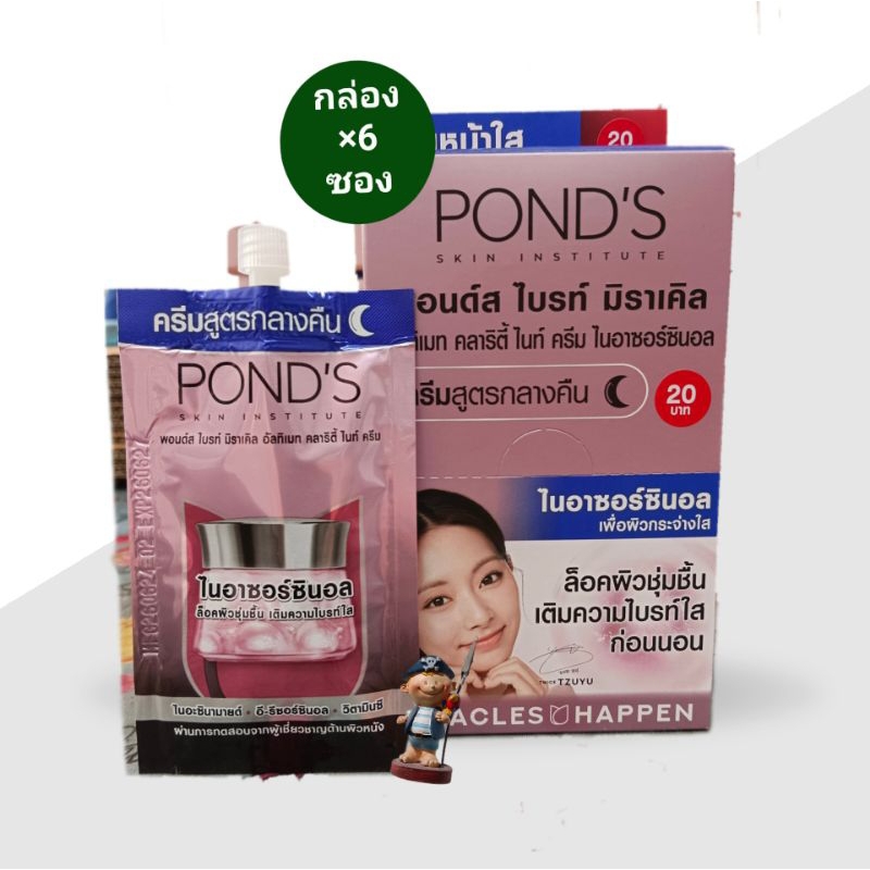 ( 6 ซอง) พอนด์ส ครีมกลางคืน ครีมหน้าใส Pond's Bright รูปที่ 4