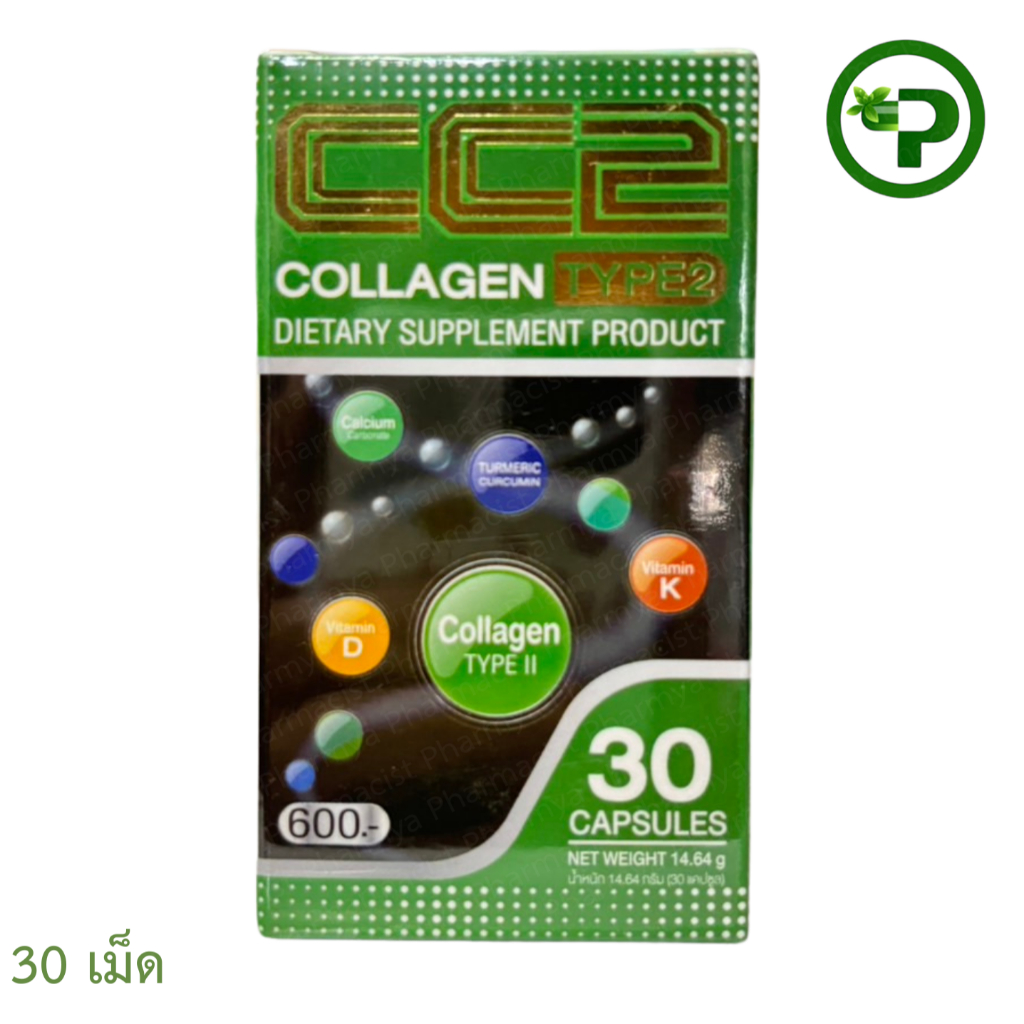 CC2 Collagen Type2 ซีซีทู  แคลเซียม + คอลลาเจนไทพ์ทู 1 กระปุก