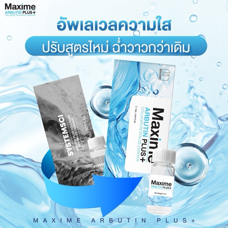 Maxime Arbutin Plus+ 1กล่อง 5 ขวด แพ็คเกจใหม่(Systemsci ซิสเทมไซน์)
