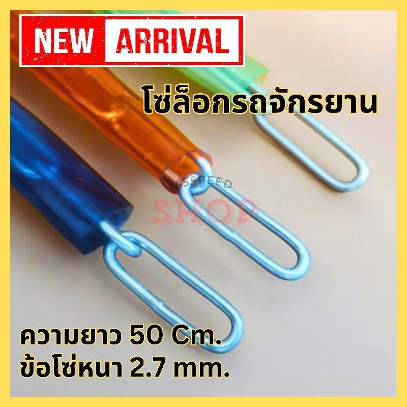 🚩12.12​​(ร้านค้า​แนะนำ)​โซ่ล็อคจักรยาน​ ล็อกประตูบ้าน​ ความยาว​ 50​ เซนติเมตร​