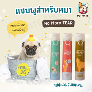 O2 Shampoo สุนัข ออร์แกนิค สูตรอ่อนโยน กำจัดเชื้อราและยีสต์ …