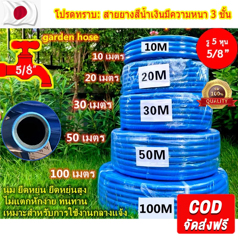【โครงสร้างหนา 3 ชั้น】สายยาง 5 หุน สายยางสีฟ้า 5/8" รดน้ำต้นไม้ 10-50M