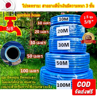 【โครงสร้างหนา 3 ชั้น】สายยาง 5 หุน สายยางสีฟ้า 5/8" รดน้ำต้นไม้ 10-50M