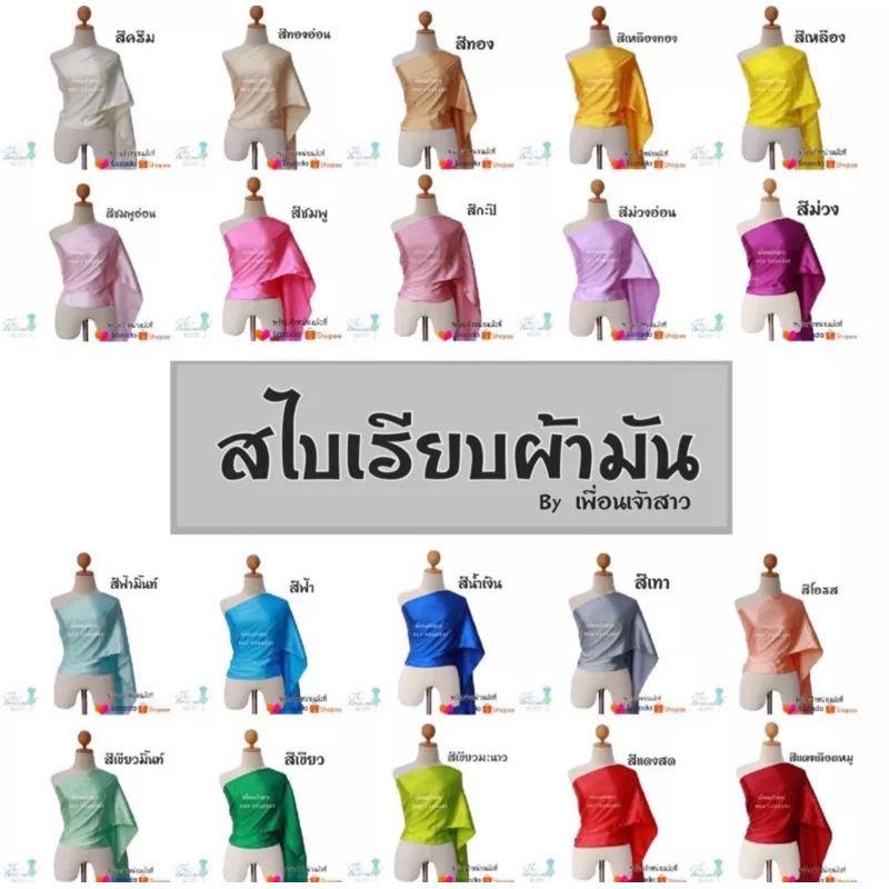 สไบเรียบ ผ้ามัน แบบห่มเอง Plus Sizeกว้าง 17 นิ้ว ยาว 4 เมตร