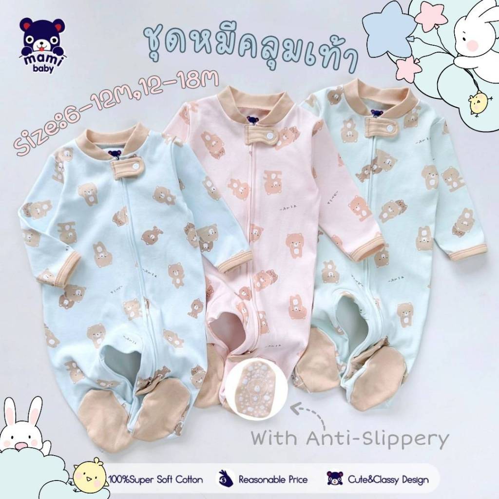 Mami Baby ชุดหมีคลุมเท้า 2-Way Zipper Size: 6-12M 12-18M