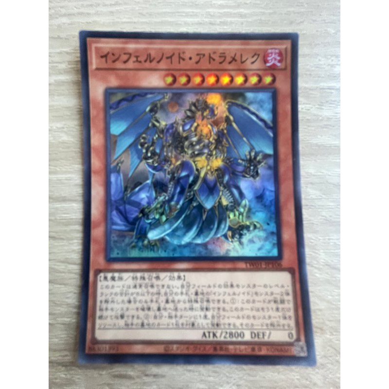 Infernoid Attondel ระดับ Super Rare (SR) รหัส TW01-JP106 สภาพใหม่