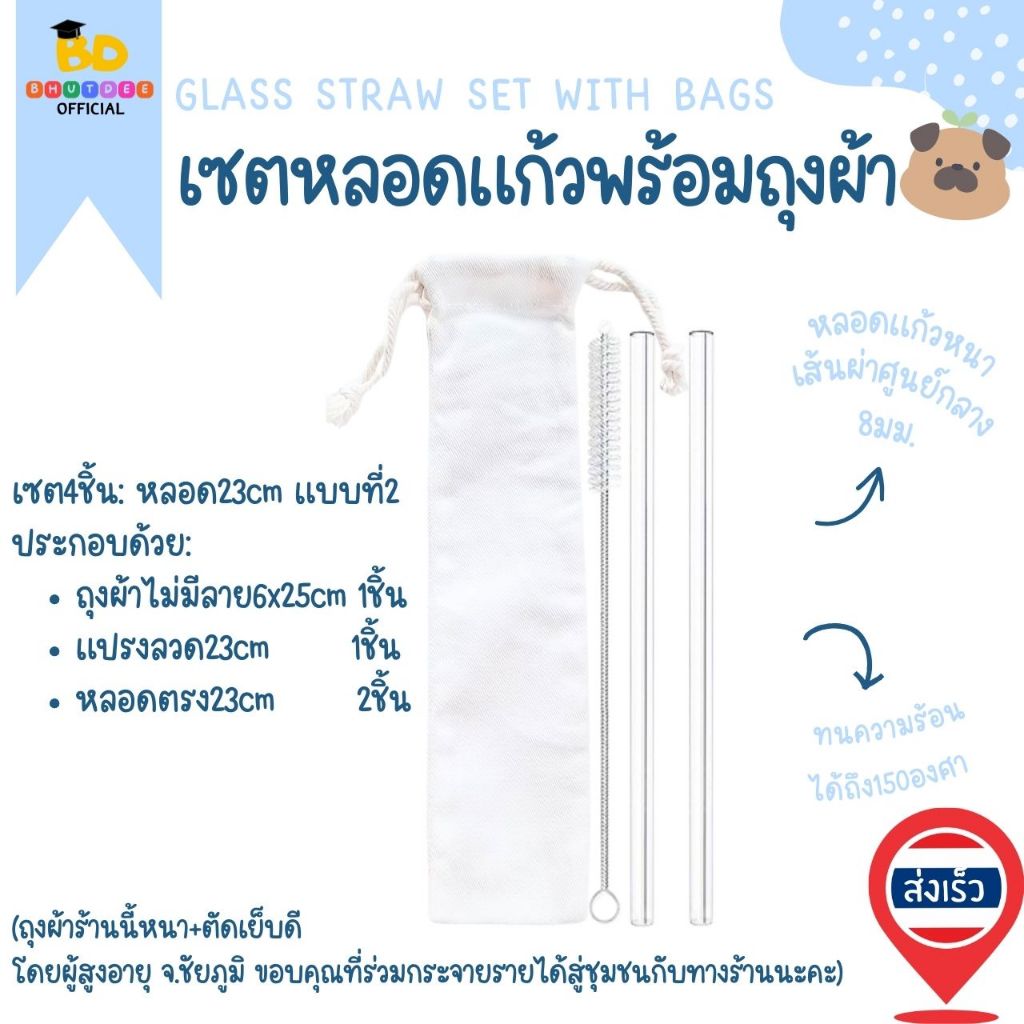 บุตรดี SET4ชิ้น ชุดหลอดแก้วเยติ เซตหลอดแก้วดูดน้ำ พร้อมถุงผ้า แถมแปรง ยาว20/23/25/30cm glassstraw set มีปลายทาง พร้อมส่ง ราคา ถูกที่สุด ดีลบีเคเค แกลเลอรีภาพที่ 5