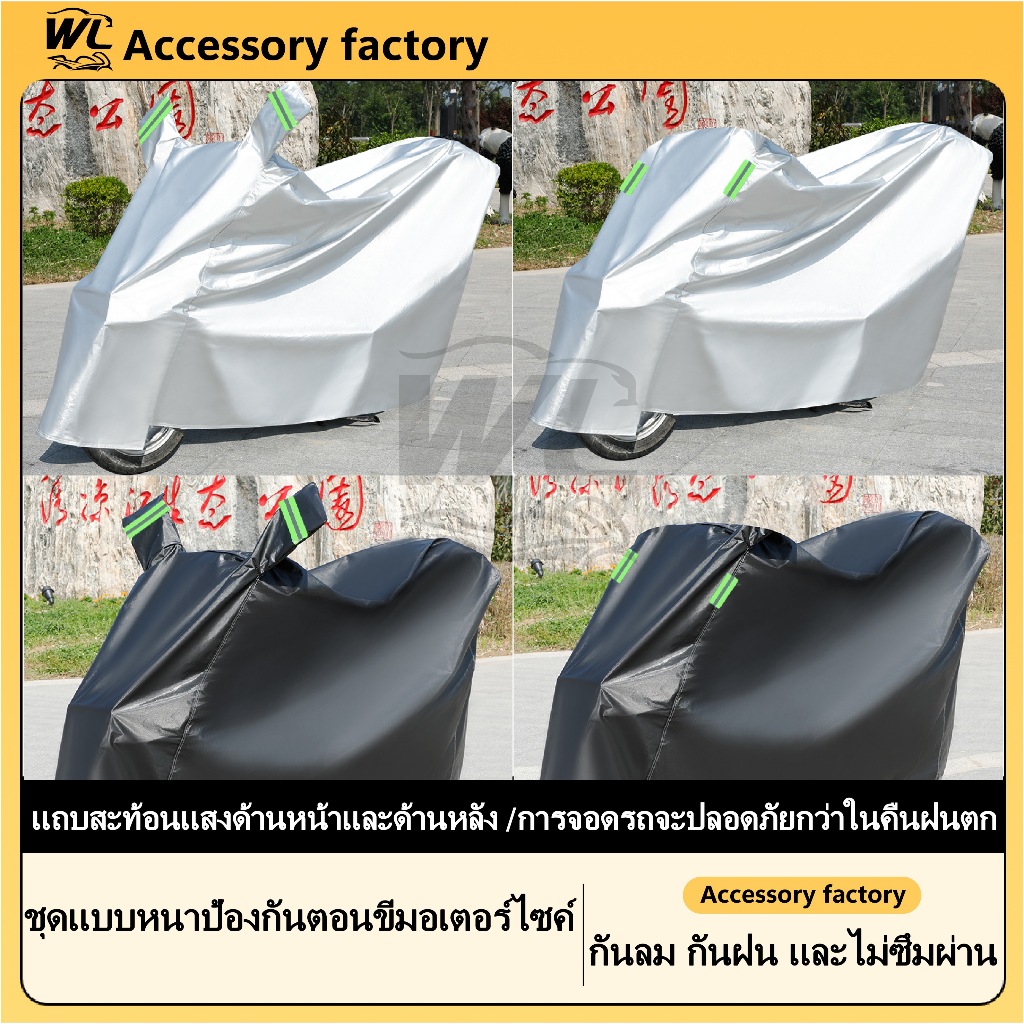 ☀️พร้อมส่งจากไทย☀️ผ้าคลุมรถมอเตอร์ไซค์กันแสงยูวี.กันแดด/กันฝน/กันขโมย.L/XL/XXLเหมาะกับทุกรุ่นนะคะ มีหูและไม่มีหู