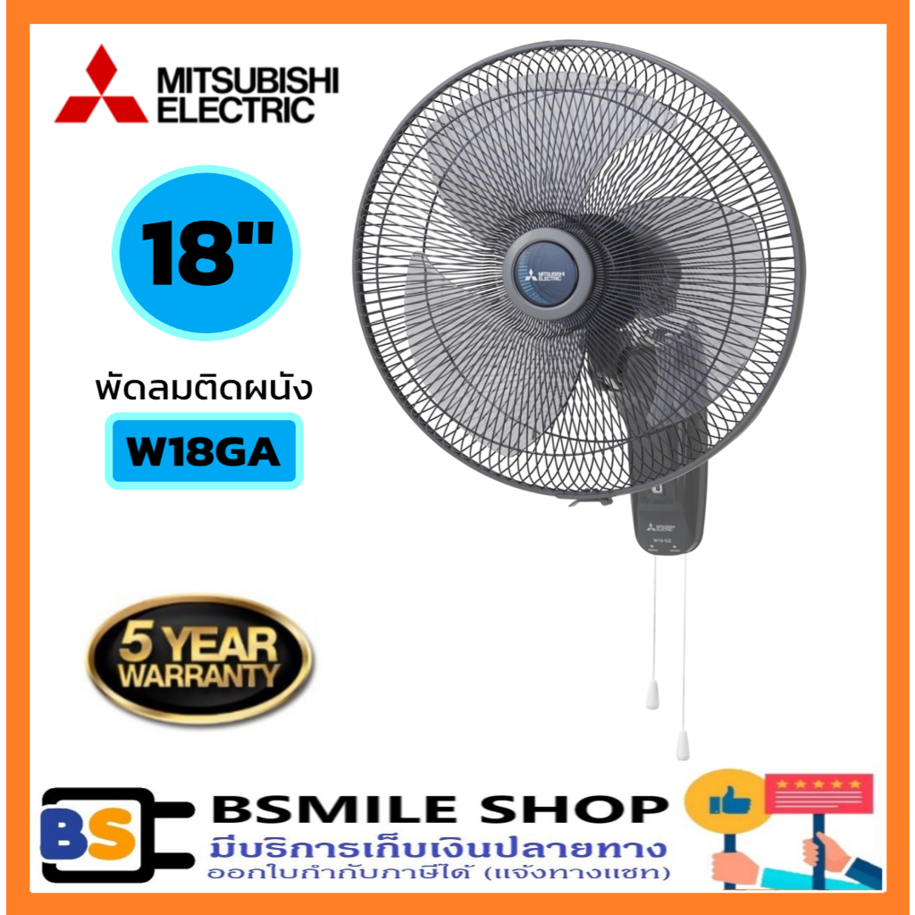 MITSUBISHI พัดลมติดผนัง W18-GA ( ใบพัด 18 นิ้ว)