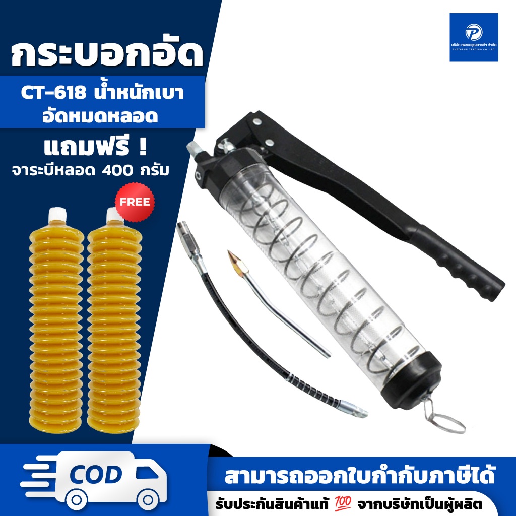 PT กระบอกอัดจารบี CHANGTUO CT618 รุ่นสายดึง ลูกสูบคู่ ขนาด 600cc ใช้กับจารบีหลอดตัวหนอน และจาระบีทั่วไป