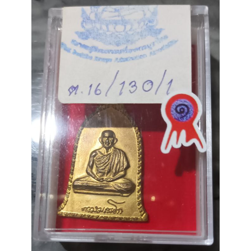หลวงพ่อเกษม เขมโก เหรียญศิริมงคล ปี 2516 ระฆังเนื้อสีทอง ผ่านการประกวดได้รับรางวัล * พร้อมรูปภาพ  (2