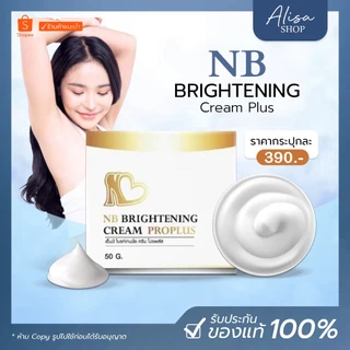 (📍กดในไลฟ์ถูกกว่า📍)💙NB Cream​ ครีมแก้รักแร้ดำพี่ฟ้า ลดกลิ่นตัว 50​ g
