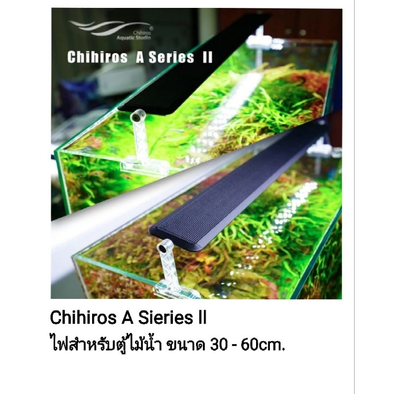🔥Chihiros A2 Sieries  ไฟLED สำหรับตู้ไม้น้ำ ตู้ปลา ขนาด 30-90cm. ✅ สินค้าแท้ ประกันศูนย์ไทย 1ปี