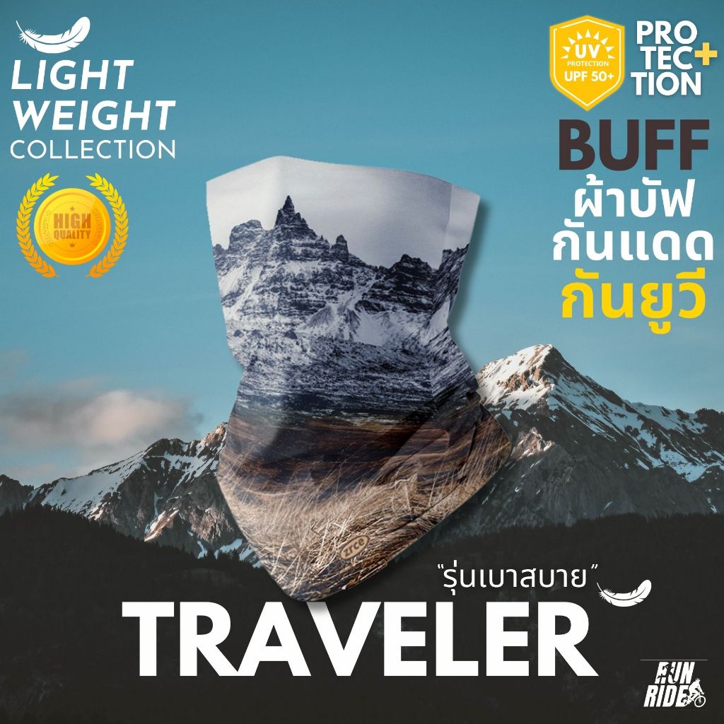 (รุ่นใหม่!)ผ้าบัฟกันยูวี รุ่น"Traveler" -Lightweight คอลเล็คชั่น กันยูวีUPF50+ บัพกันแดดกันฝุ่น ปิดจมูก โพกหัว หน้ากาก