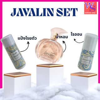 กิฟฟารีนชุดน้ำหอมเจวารินเพิ่มเสน่ห์อันแสนล้ำลึกดึงดูดเย้ายวน…