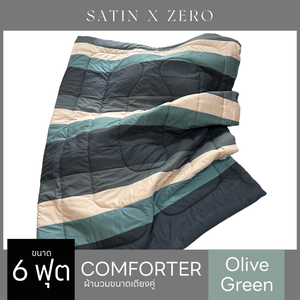 SATIN X ZERO ผ้าห่มนวม (Olive Green) ขนาด 6 ฟุต คุณภาพเกรดA ป้องกันไรฝุ่น ระบายอากาศ