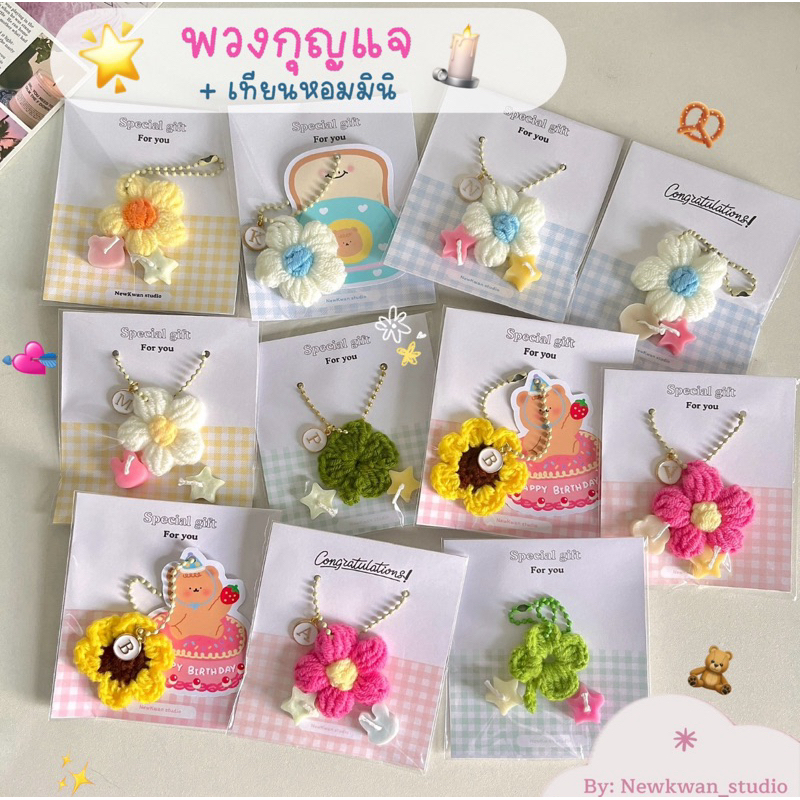 ꙳. พวงกุญเเจ+เทียนหอมมินิ 𓐇 𓏸𓏸 ⊹ Giveaways ของเเจกลูกค้า ของเเจกชำร่วยในวันพิเศษ