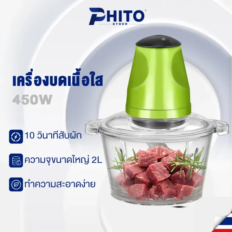 Phito เครื่องปั่น อเนกประสงค์ 2L เครื่องบดอาหาร เร็ว และเสียงเบา ถอดทำความสะอาดง่าย
