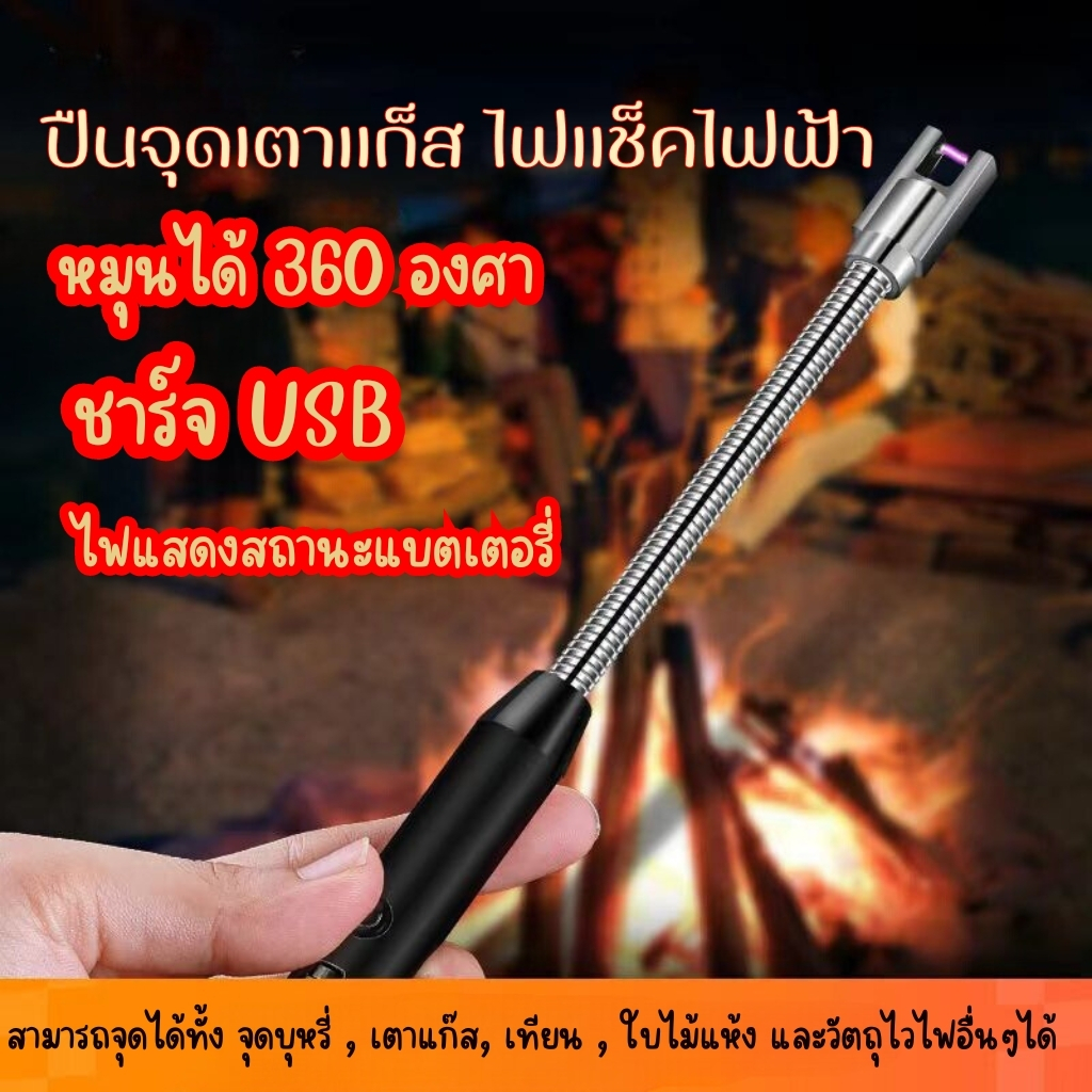 ปืนจุดเตาแก็ส ไฟแช็คไฟฟ้า ที่จุดไฟเตา ที่จุดเตาพกพา ที่จุดเตาแก็ส usbชาร์จได้ ป้องกันลม Electric Lighter