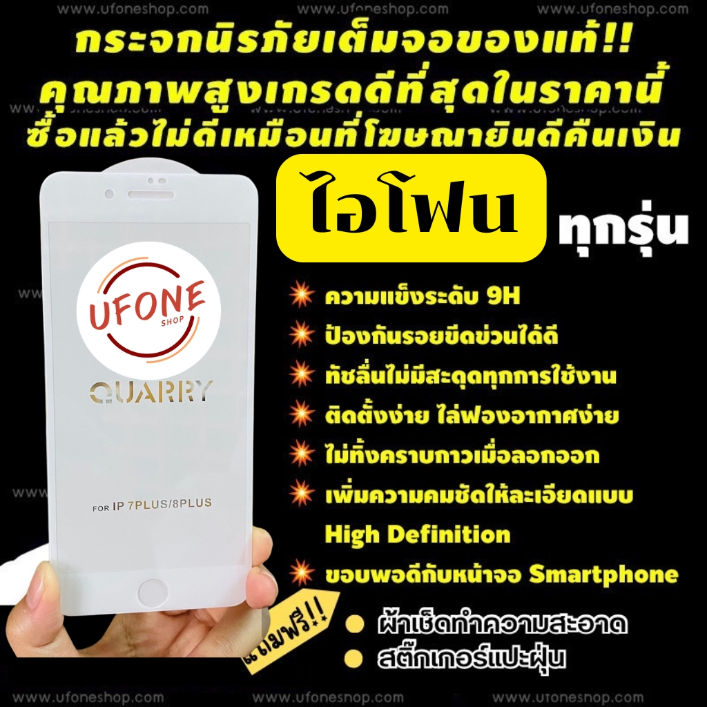ฟิล์มกระจก สำหรับ iPhone งานดีพรีเมี่ยมแบบเต็มจอ 16 Pro max|15 Pro|14|12 mini|SE (2020)|13 Pro Max|11 Pro|11|XSMax|XR|XS