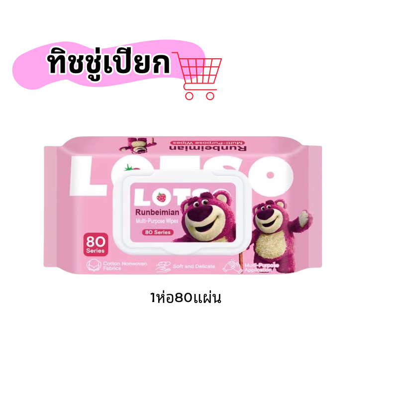 ทิชชู่เปียก 1ห่อ80แผ่น ผ้านุ่มชุ่ม ไม่มีแอลกอฮอล์ ผลิตจากน้ำแร่บริสุทธิ์ ผ้านุ่มชุ่มชื่น อ่อนโยนต่อผิว กระดาษทิชชู่เปียก