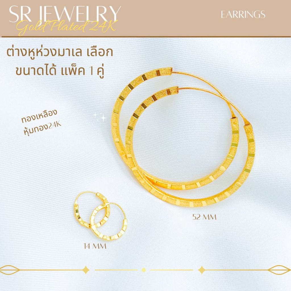 ต่างหูห่วงมาเล พ่นทรายตัดลาย ต่างหูหลอดแบบเหลี่ยม หุ้มทองคำแท้ สินค้าแพ็ค 1คู่ เลือกขนาดได้ by สุปราณีเอสอาร์โกลด์