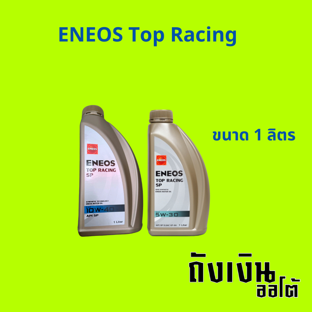 น้ำมันเครื่องกึ่งสังเคราะห์ ENEOS Top Racing เบนซิน ขนาด1ลิตร 10w-40 / 5w-30