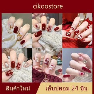 🧑‍🎄🧑‍🎄2026 ใหม่ล่าสุด🔥🇹🇭ร้านไทย🇹🇭 🔥เล็บปลอม สไตล์โมเดิร์น ใช้งานง่าย 24 ชิ้น 🔥พร้อมส่ง🔥