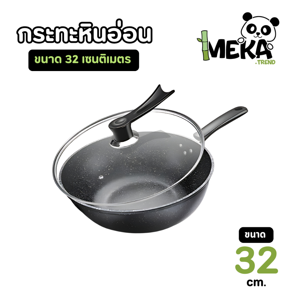 กระทะเคลือบหินอ่อน ทรงลึก 32 cm พร้อมฝากระทะ ใช้กับเตาแม่เหล็กไฟฟ้าได้ กระทะ ใช้ได้ทุกเตา กระทะเคลือบเทปล่อน