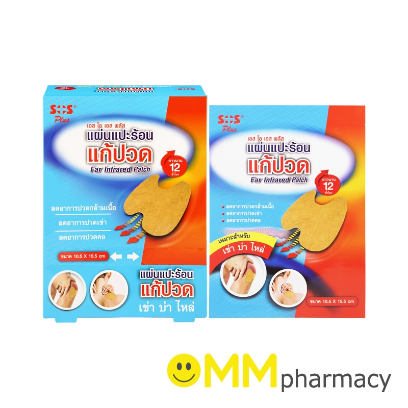 SOS PLUS เอส โอ เอส พลัส แผ่นแปะร้อนแก้ปวด (ขนาด10.5x15.5ซม.) 2ชิ้น/ซอง